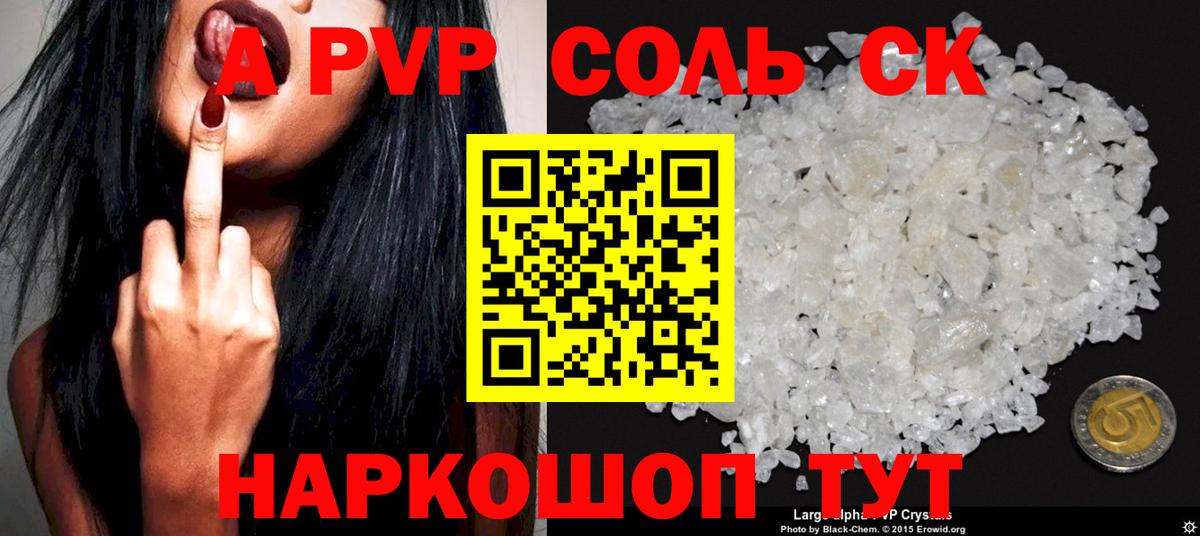 Ирбит  A-PVP Crystall  Alfa_PVP  где продают   APVP мука  Вход с VPN 