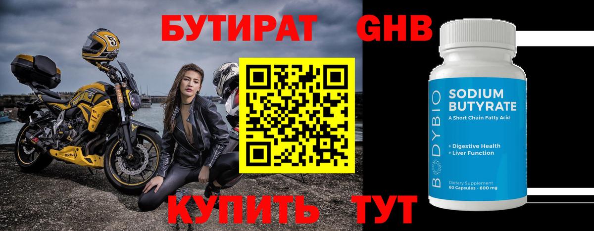 Ирбит  БУТИРАТ 99%  БУТИРАТ  Вход с VPN 