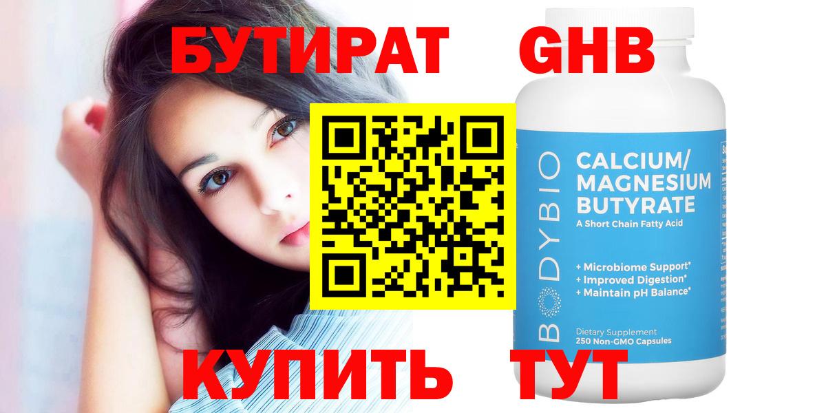 БУТИРАТ буратино Ирбит