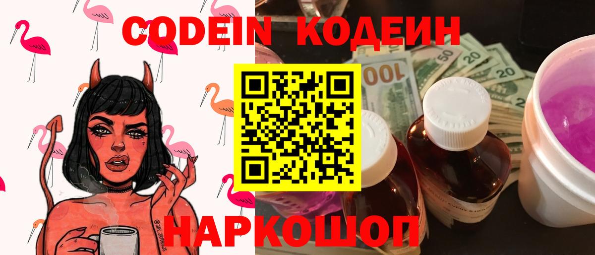 Кодеин напиток Lean (лин) Ирбит